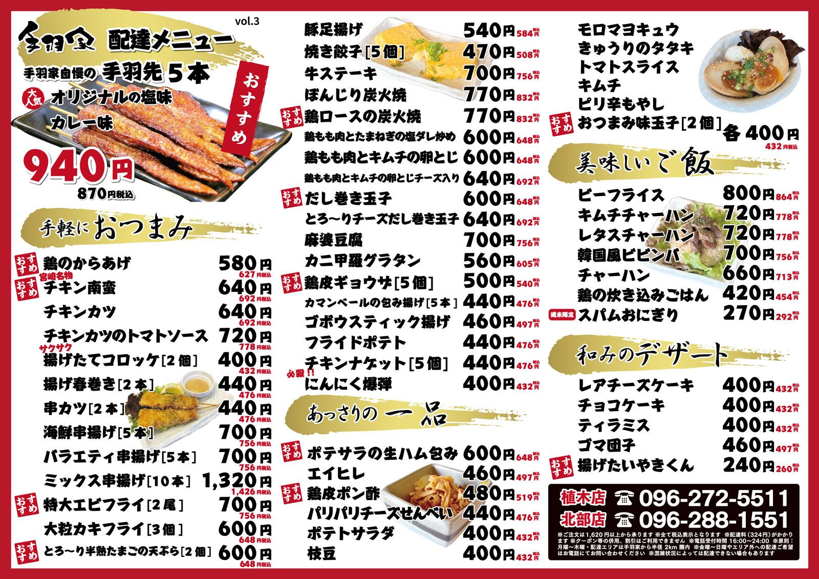配達メニュー